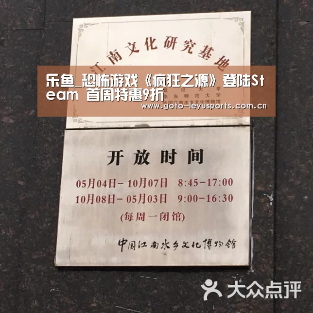 乐鱼_恐怖游戏《疯狂之源》登陆Steam 首周特惠9折(图1) 乐鱼体育
