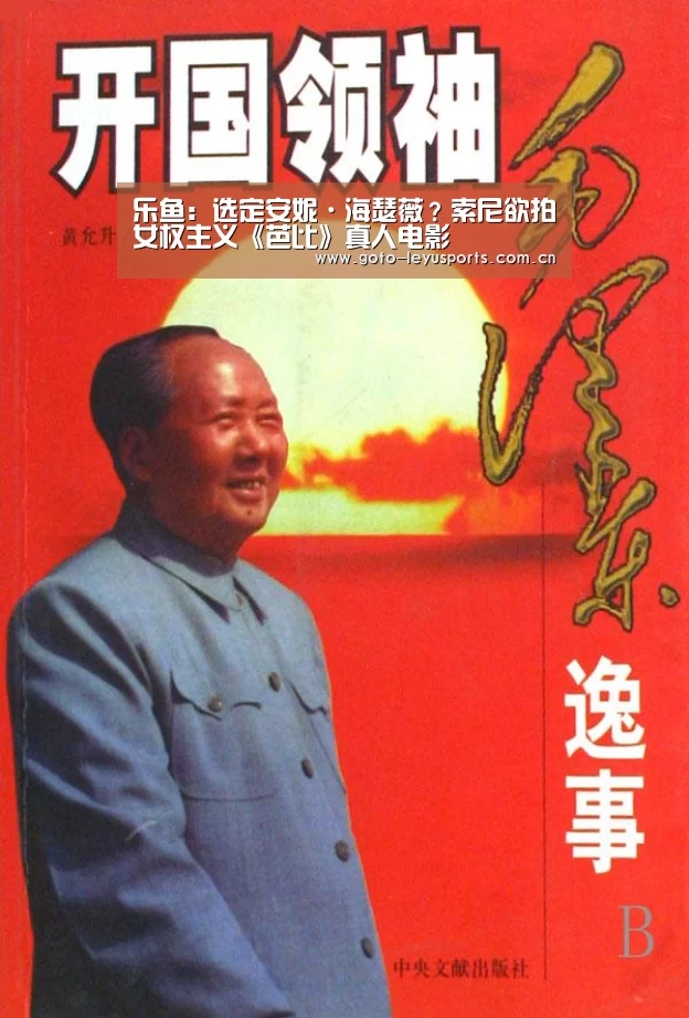 乐鱼:选定安妮·海瑟薇?索尼欲拍女权主义《芭比》真人电影(图1) 乐鱼