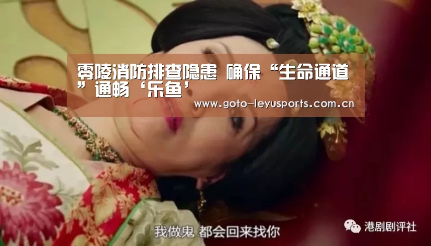 零陵消防排查隐患 确保“生命通道”通畅‘乐鱼’(图2) 零陵消防排查隐患 确保“生命通道”通畅‘乐鱼’(图2)
