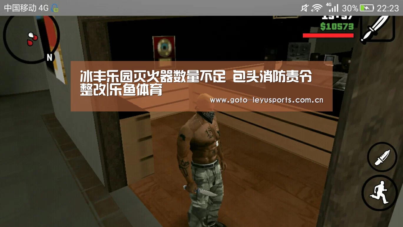 冰丰乐园灭火器数量不足 包头消防责令整改|乐鱼体育(图1) 乐鱼体育