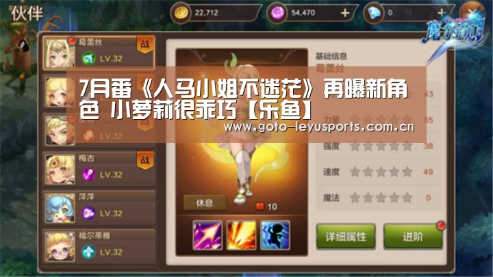 7月番《人马小姐不迷茫》再曝新角色 小萝莉很乖巧【乐鱼】(图1) 乐鱼