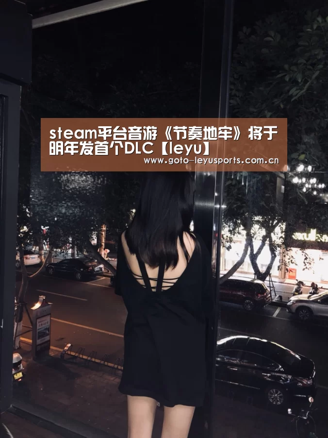 steam平台音游《节奏地牢》将于明年发首个DLC【leyu】(图1)